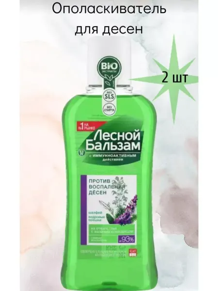 Лесной бальзам Ополаскиватель для десен с маслом кедровых орешков 2 шт