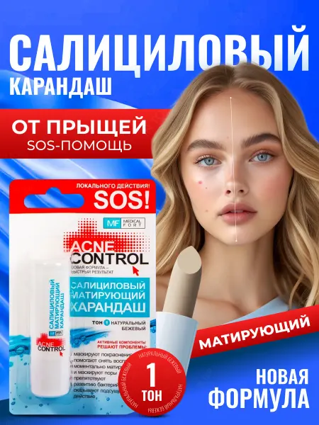 Салициловый маскирующий матирующий карандаш для лица
