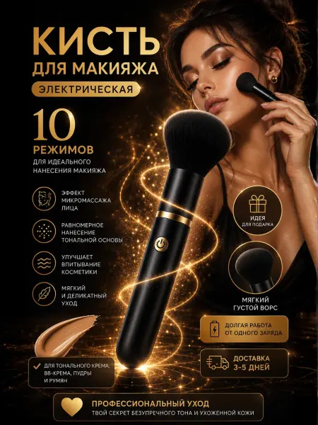 Кисть косметическая Электрическая кисть массажер для лица