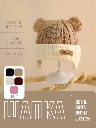 Детская утеплённая шапка (Boston и другие модели)