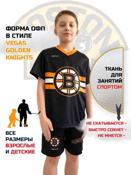 NPP HOCKEY Костюм ОФП для спорта и земли Boston Bruins