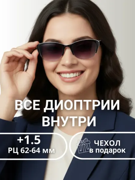 Восток Оптик Очки для зрения женские тонированные кошачий глаз +1,5