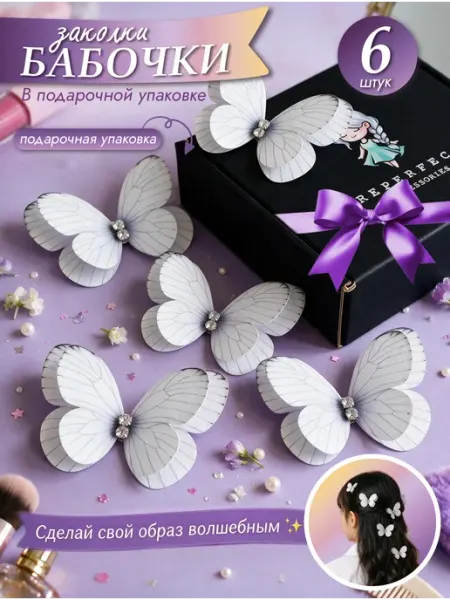 RE PERFECT Бабочки заколки для волос маленькие школьные на 1 сентября