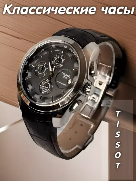 Часы мужские наручные Tissot 1853 кварцевые