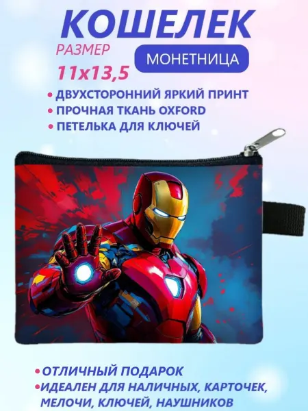 Animakids Кошелек-Монетница IronMan, Железный Человек