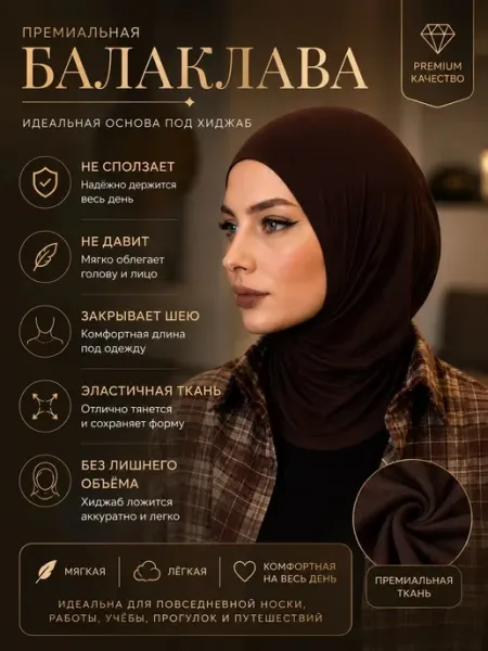 Bariyat Бонька хиджаб балаклава мусульманские бони