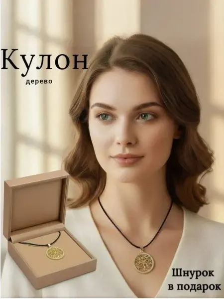 Shine brightest Подвеска на шею дерево позолоченная