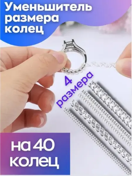 BOTALOVA STORE Уменьшитель размера кольца силиконовый