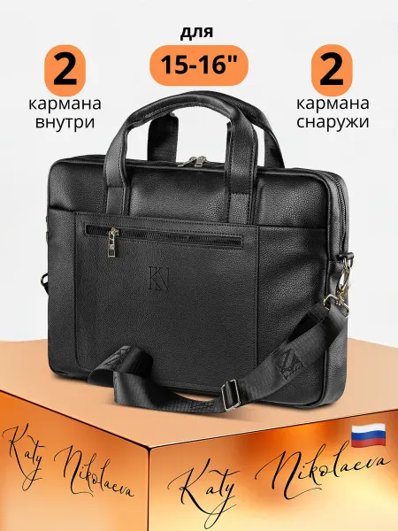 Katy Nikolaeva Деловая сумка из гладкой эко кожи для ноутбука 15-16"