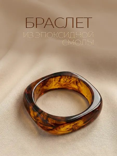 Luxottire Браслет на руку массивный из смолы