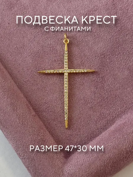 Perfect stones Подвеска Крест с фианитами позолота