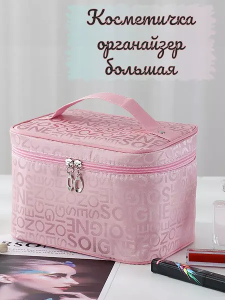SOIGNE Косметичка органайзер большая дорожная светло розовая