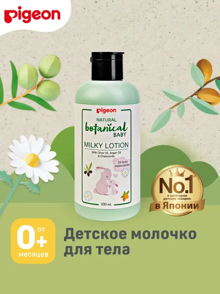 PIGEON Молочко для тела Пиджен Natural Botanical, 200мл