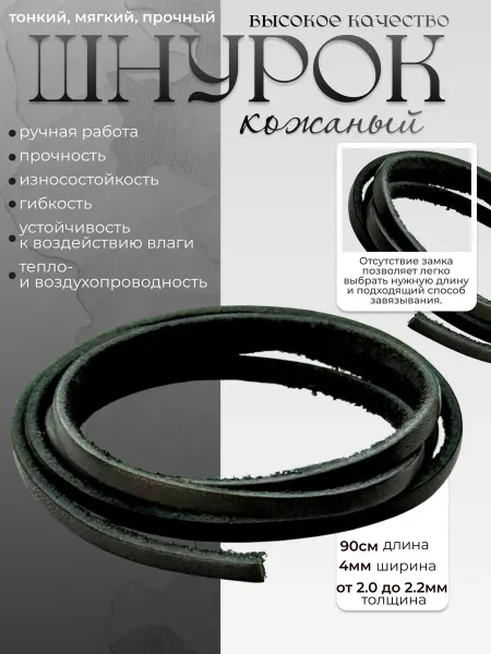 Миртъ Шнурок кожаный без замка для кулона, подвески, оберега