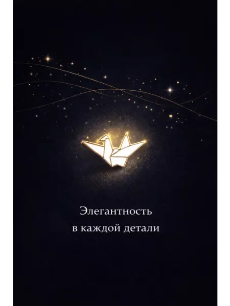 Южная торговая гильдия Брошь «Белый журавль оригами»