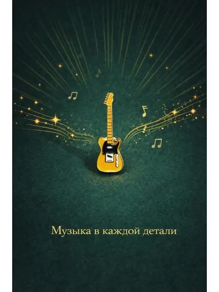 Южная торговая гильдия Брошь «Электрогитара»