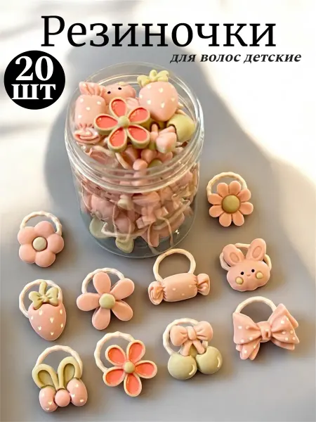 Adina-shop Резинки для волос детские набор 20 штук