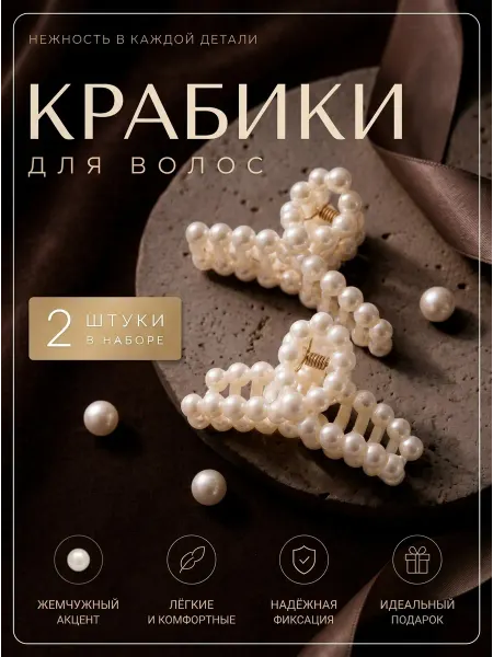 Vallysgor Крабик для волос