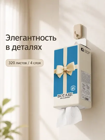 BOTARE Экстракция подвешенной бумаги салфетки влажные салфетки туалетная бумага