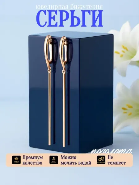 Glamour Серьги бижутерия позолоченные