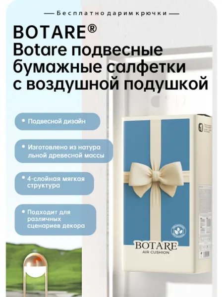BOTARE Домашняя туалетная бумага, туалетная бумага, влажные салфетки, матирующие салфетки