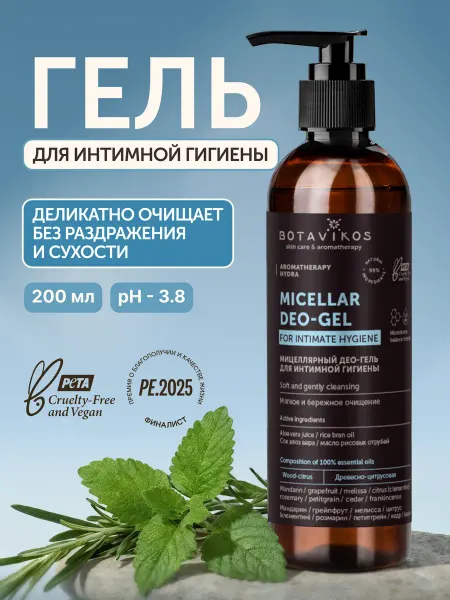 BOTAVIKOS Гель для интимной гигиены увлажняющий, 200 мл