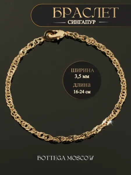 BOTTEGA MOSCOW Браслет женский на руку