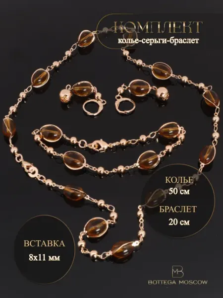 BOTTEGA MOSCOW Бижутерия комплект бусы, серьги, браслет