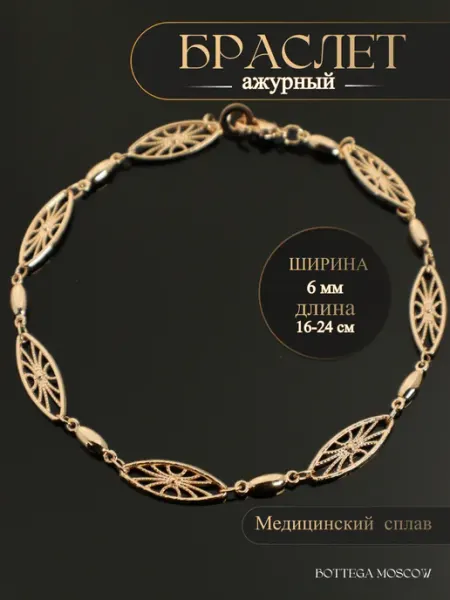 BOTTEGA MOSCOW Браслет женский на руку бижутерия