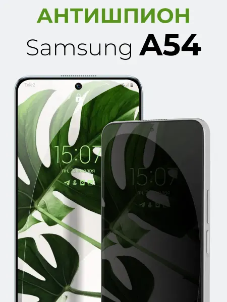 Yookie Защитное стекло антишпион для телефона samsung А 54