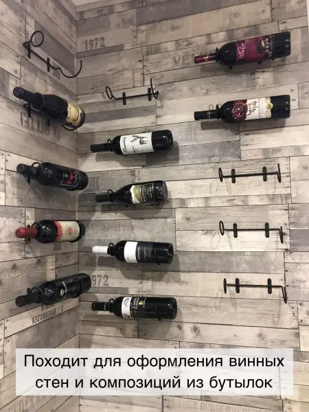 Bottle Holder Настенный держатель для винных бутылок