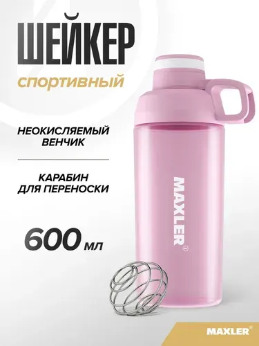 Шейкер для спортивного питания Maxler Tritan Water Bottle 600мл Белый