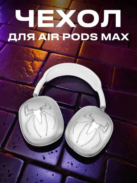 Силиконовый чехол накладки с пауком для AirPods Max