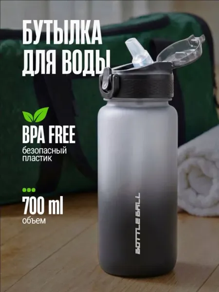 BottleBall Бутылка для воды спортивная 750 мл с трубочкой