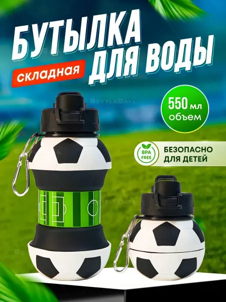 BottleBall Бутылка для воды детская спортивная футбол