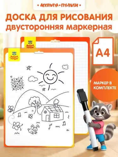 Доска маркерная для рисования двухсторонняя для детей, детская