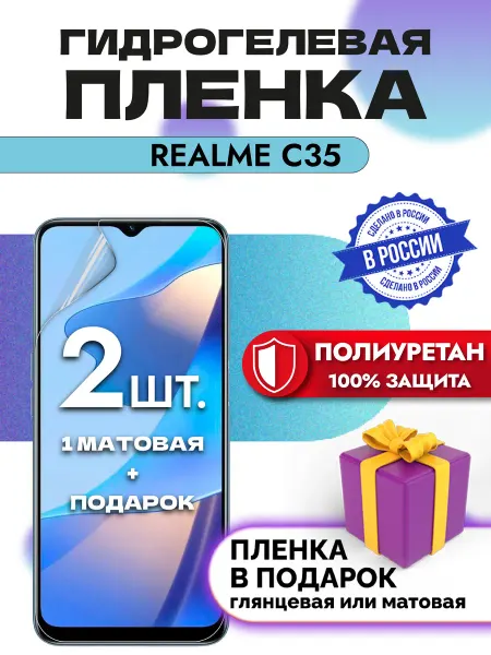 OKCase Защитная гидрогелевая матовая пленка на экран REALME C35