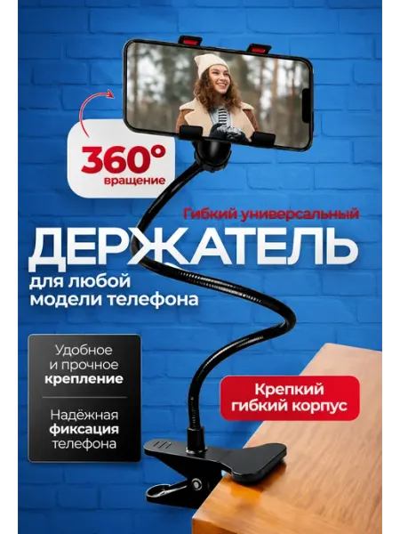 TvBoom Гибкий держатель для телефона на стол,кровать
