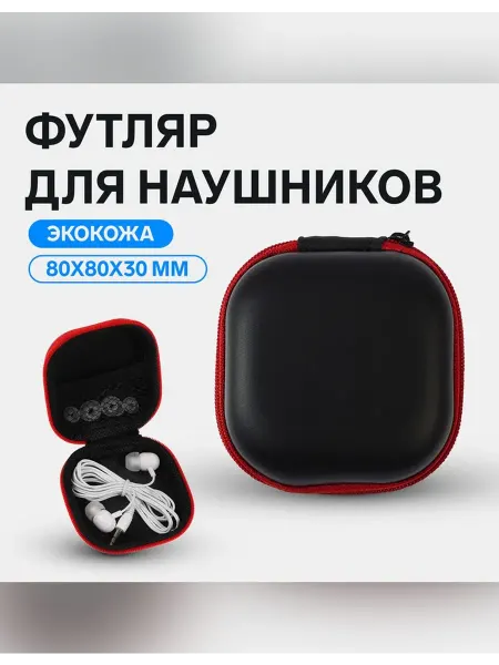 Нет бренда Стильный футляр для наушников квадратной формы