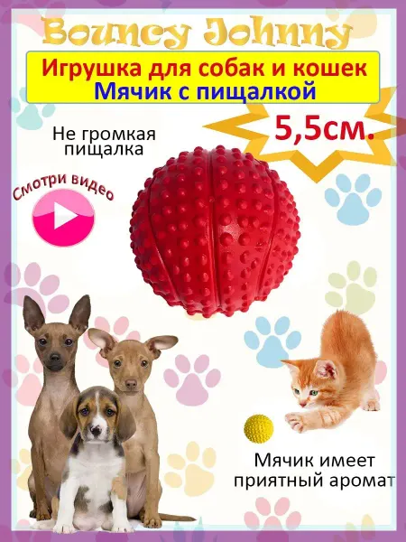 Bouncy Johnny Игрушка для собак средних пород - Мячик