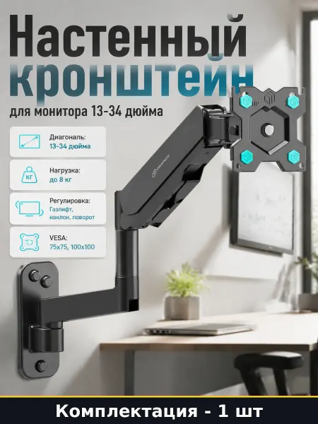 Кронштейн для монитора 13 34 настенный VESA регулировка