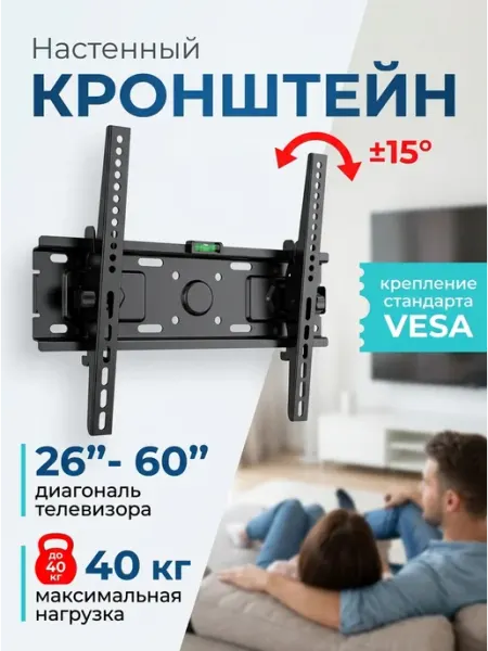 Xiaomi Кронштейн ТВ 26‑60 настенный VESA 400 наклон 15
