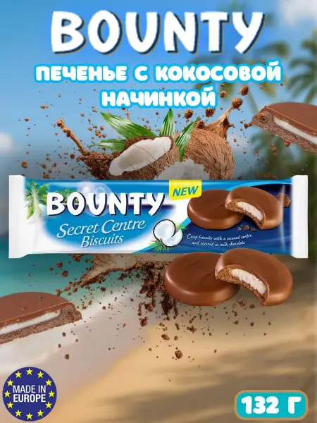 Kinder Печенье Bounty Secret Center бисквитное с начинкой