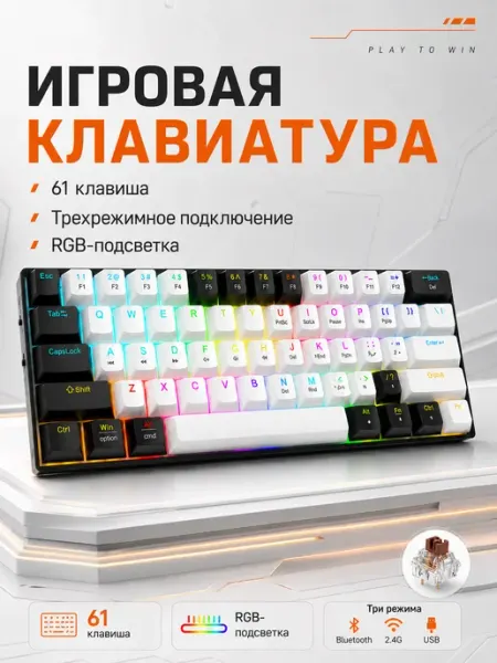 Клавиатура игровая механическая 61 клавиша RGB Bluetooth