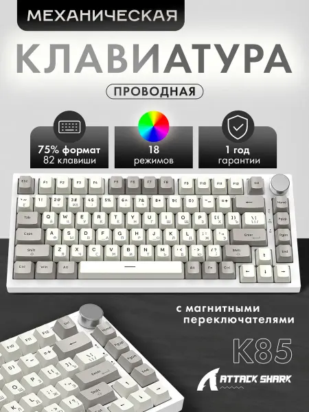 Attack Shark Магнитная клавиатура игровая 75% K85 Magnetic Grey, RUS