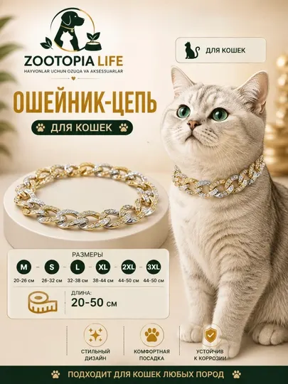 Пластиковый ошейник с дизайном алмазной цепочки A25 - легкий, удобный в использовании - Амуниция для кошек