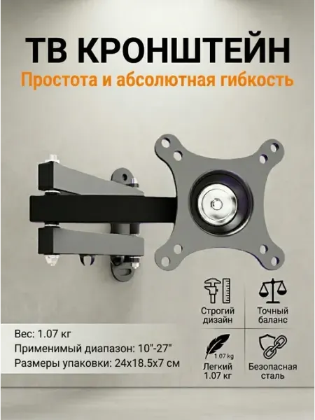 DREAMING HOUSE Настенный кронштейн для монитора 10-27 выдвижной