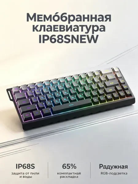 IP68SNEW — стильная клавиатура с PBT-клавишами
