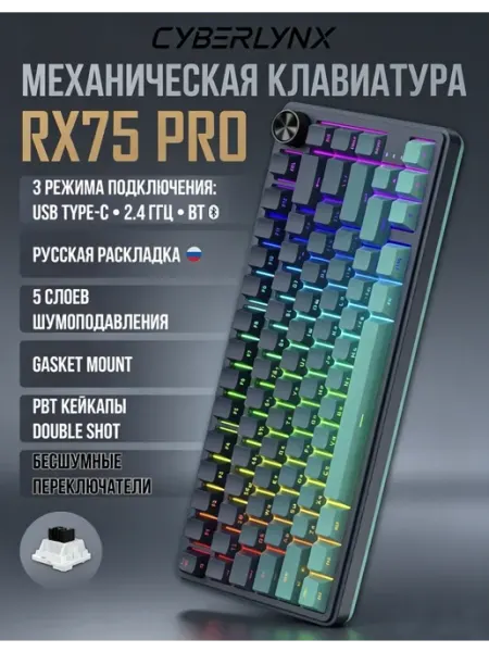 Беспроводная механическая клавиатура RX75 Pro (Mute Switch)