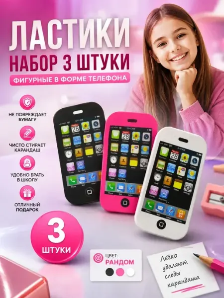Выгодная Покупка PRO Школьные ластики для мальчиков набор